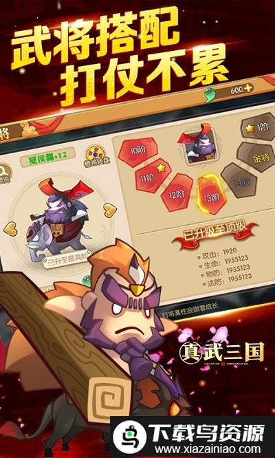 真武三国bt版截图1