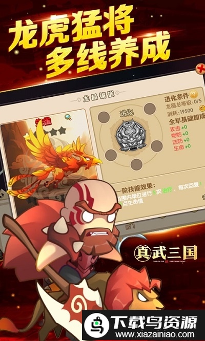 真武三国bt版截图3