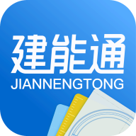 建能通app下载安装官方