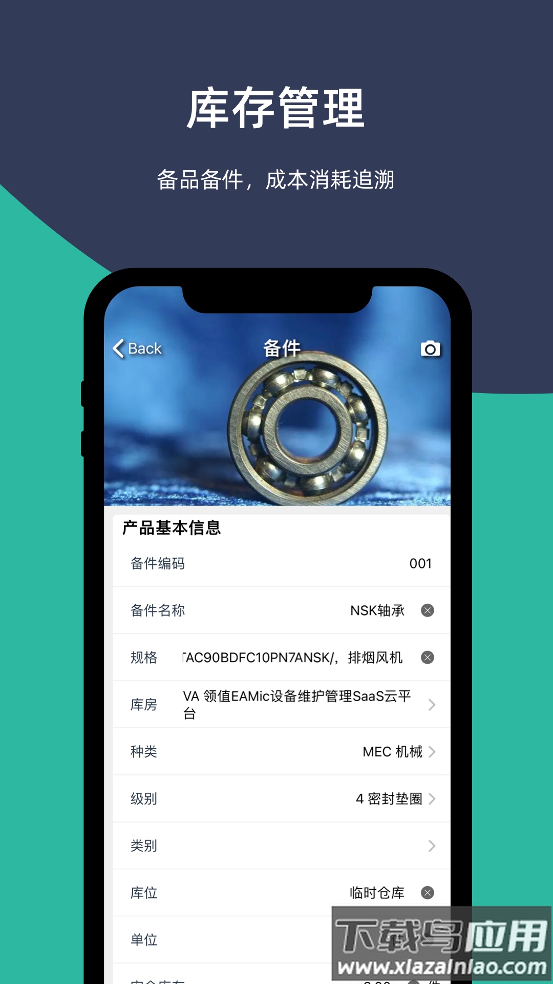 易美刻 软件下载截图5