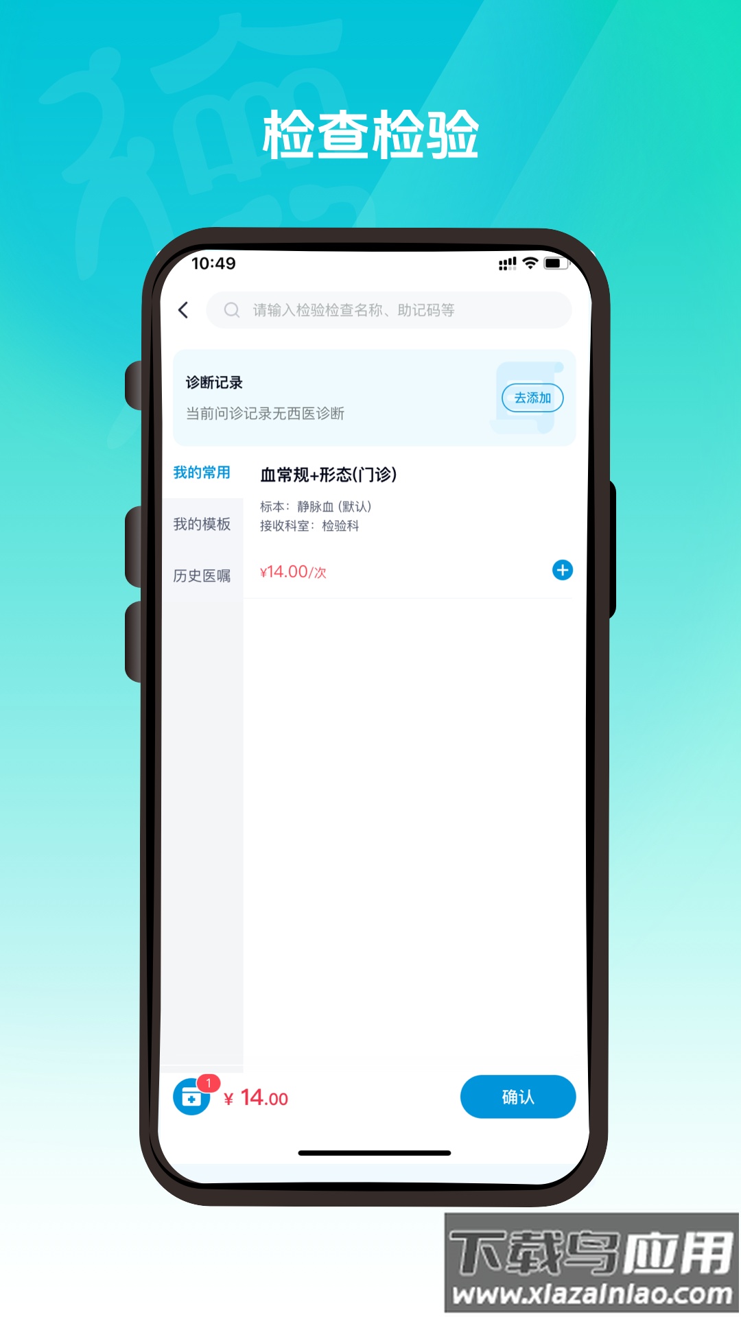 德医通医生app截图1