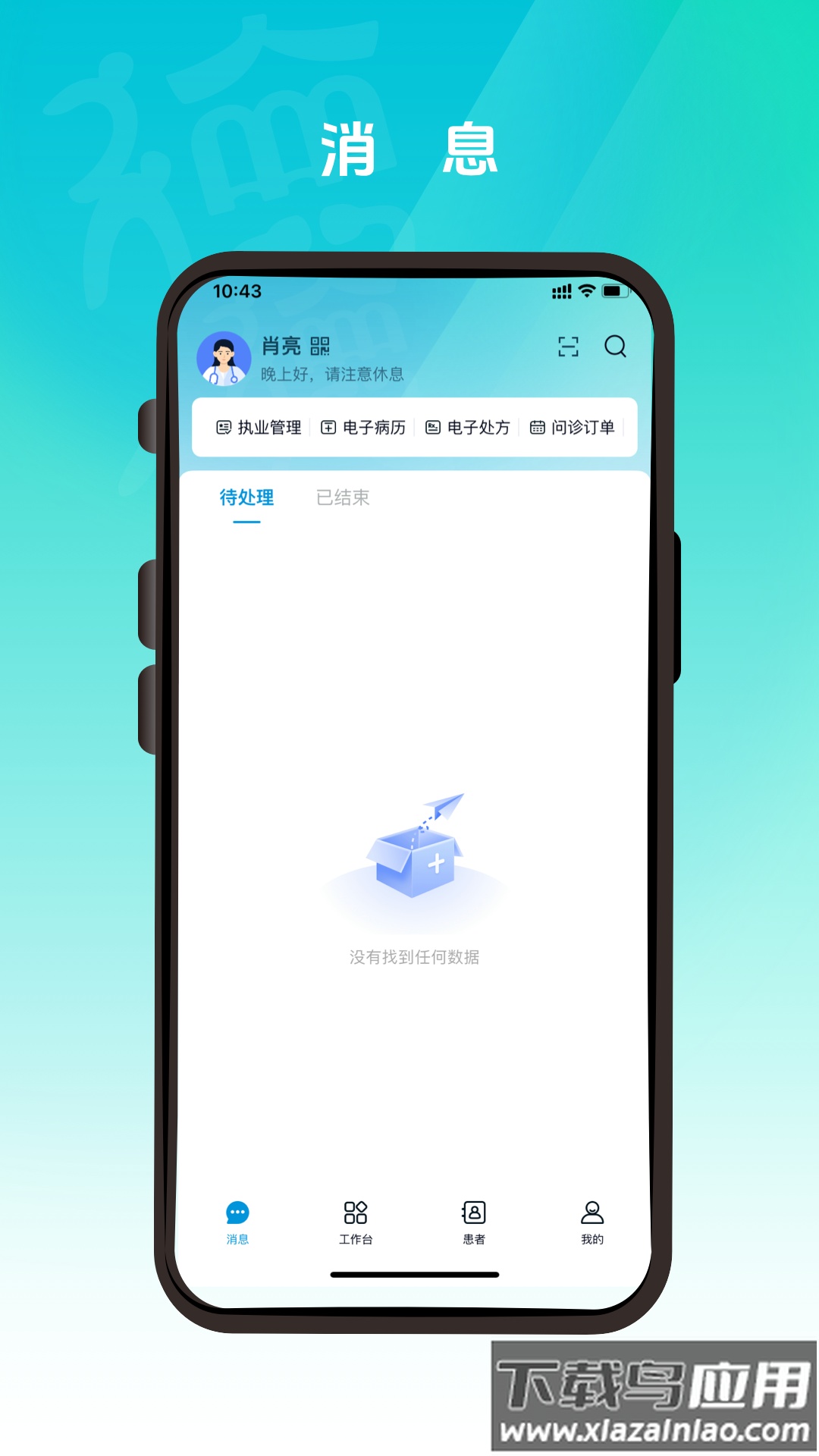 德医通医生app截图2