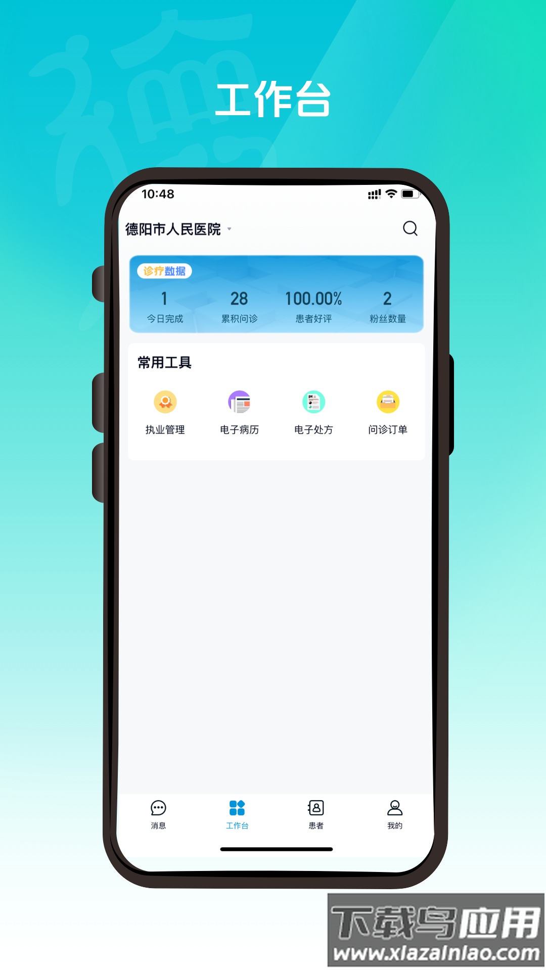 德医通医生app截图3