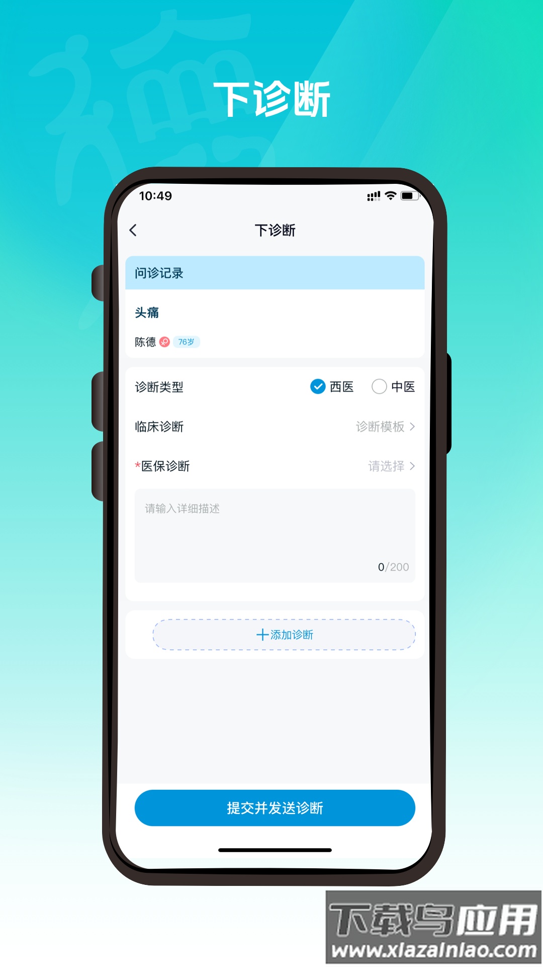 德医通医生app截图4