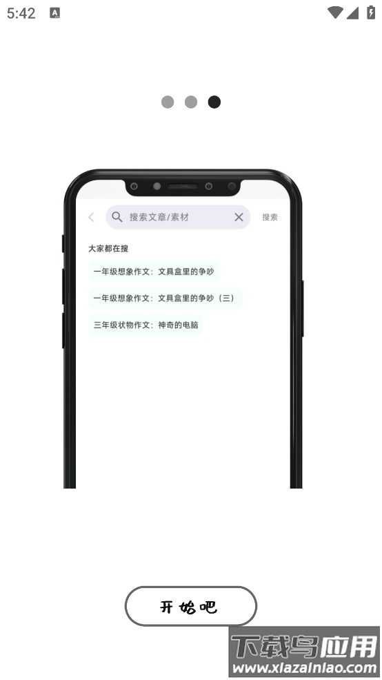 作文大全最新版截图2