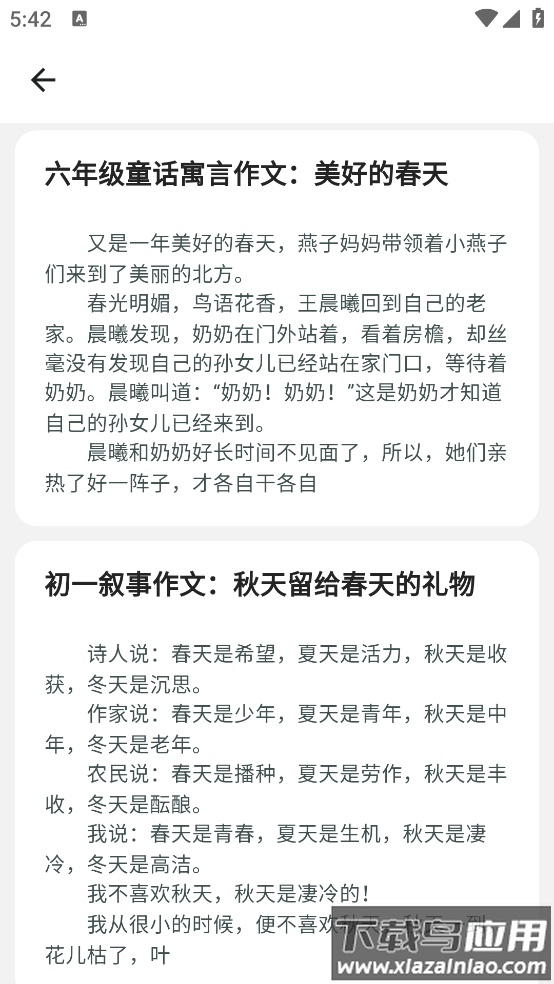 作文大全最新版截图4
