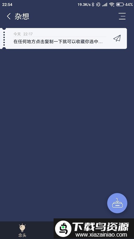 一念官方手机版最新版截图2