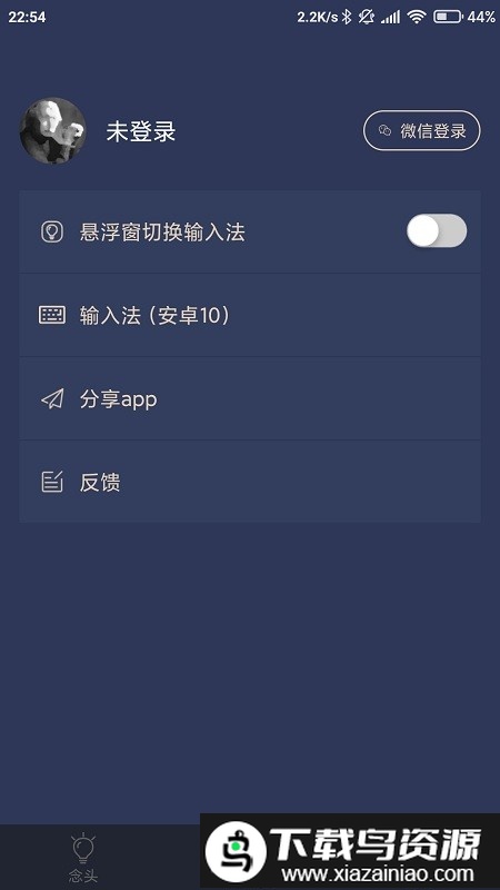一念官方手机版最新版截图4