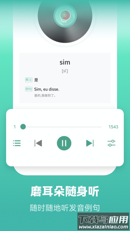 莱特葡萄牙语学习背单词app截图2