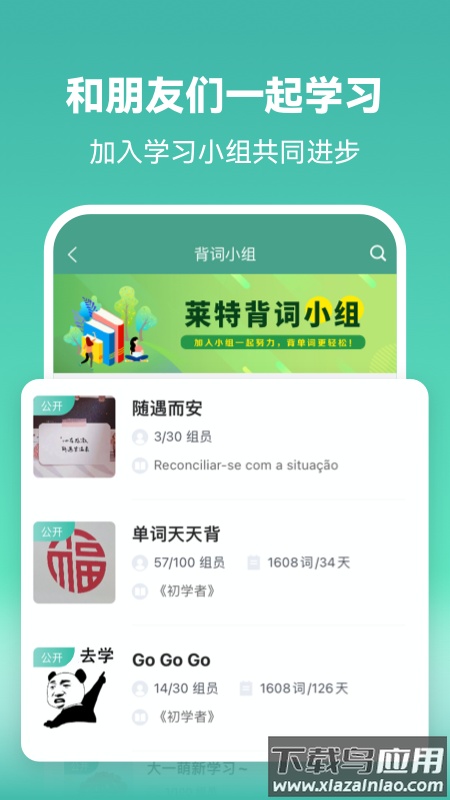 莱特葡萄牙语学习背单词app截图3