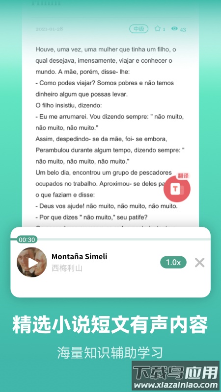 莱特葡萄牙语学习背单词app截图4