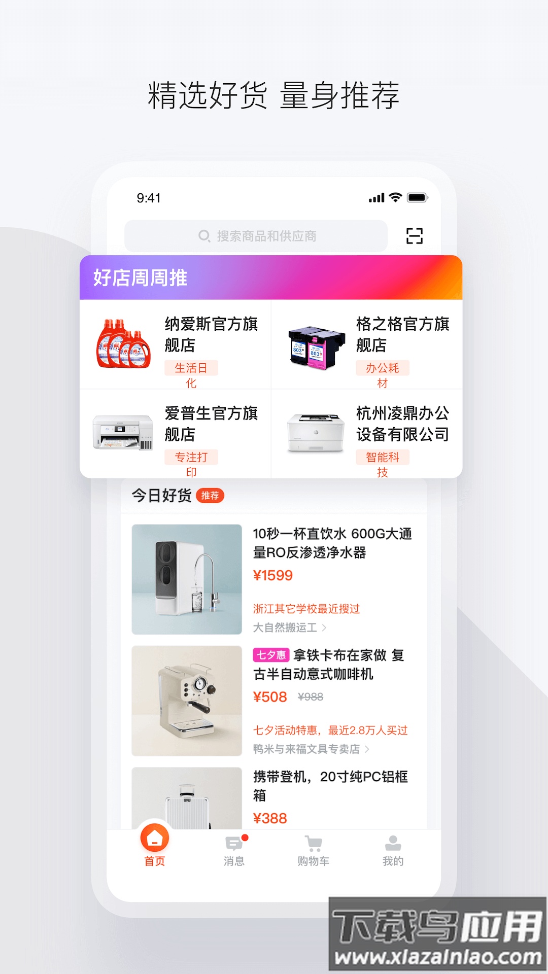 政采云app下载截图3