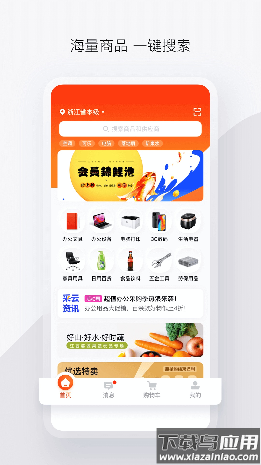 政采云app下载截图4