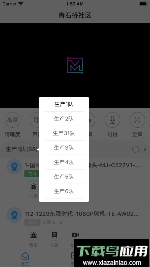 魔镜慧眼监控摄像头app截图1