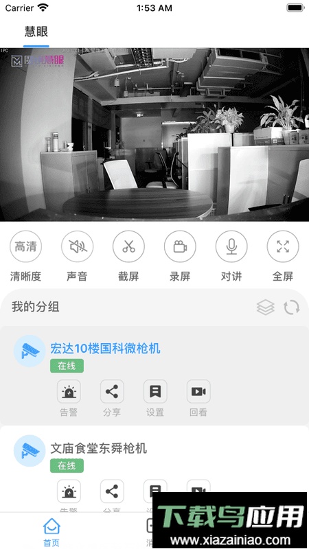 魔镜慧眼监控摄像头app截图2