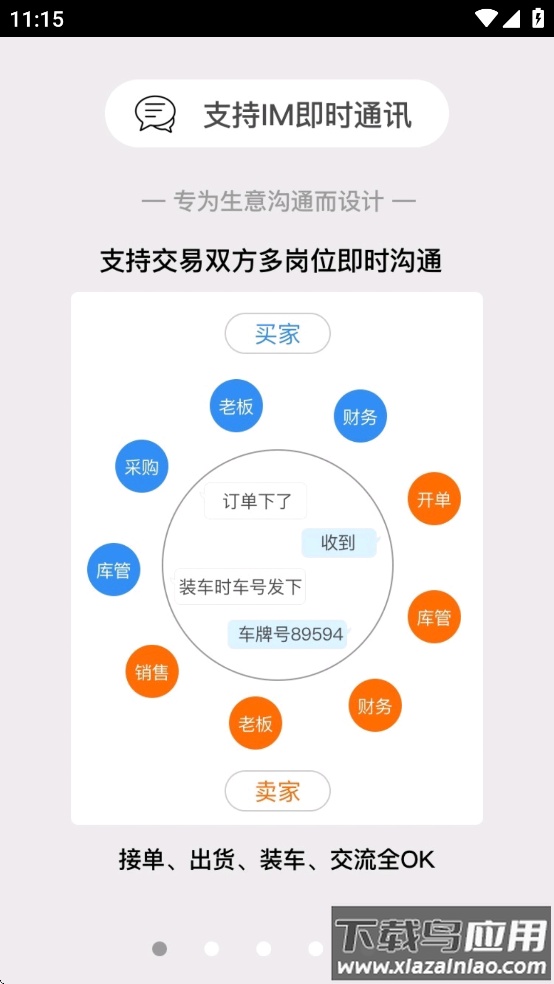 满有买卖宝App截图1
