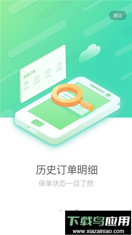 国寿e店手机版最新版截图3