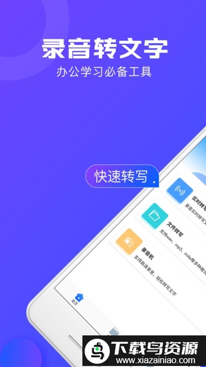 录音文字转换大师app(录音转文字)最新版截图1