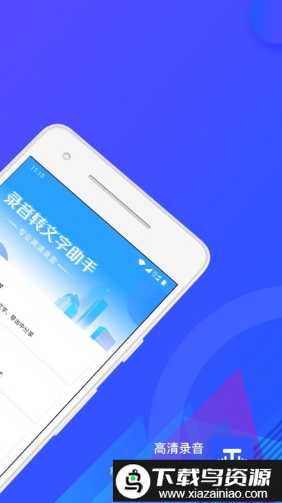 录音文字转换大师app(录音转文字)最新版截图2