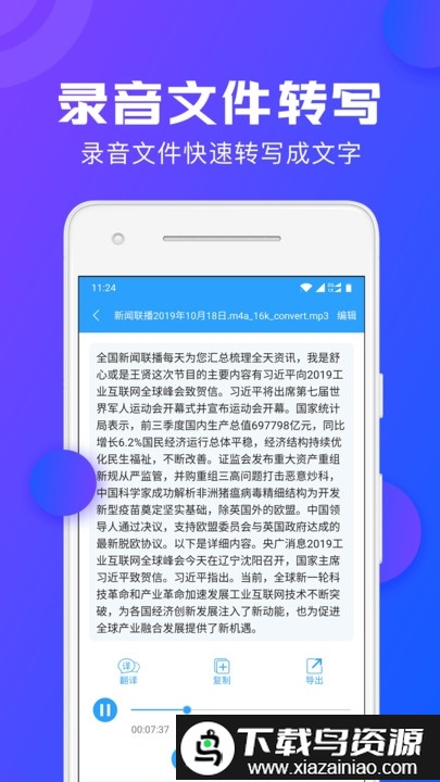 录音文字转换大师app(录音转文字)最新版截图4