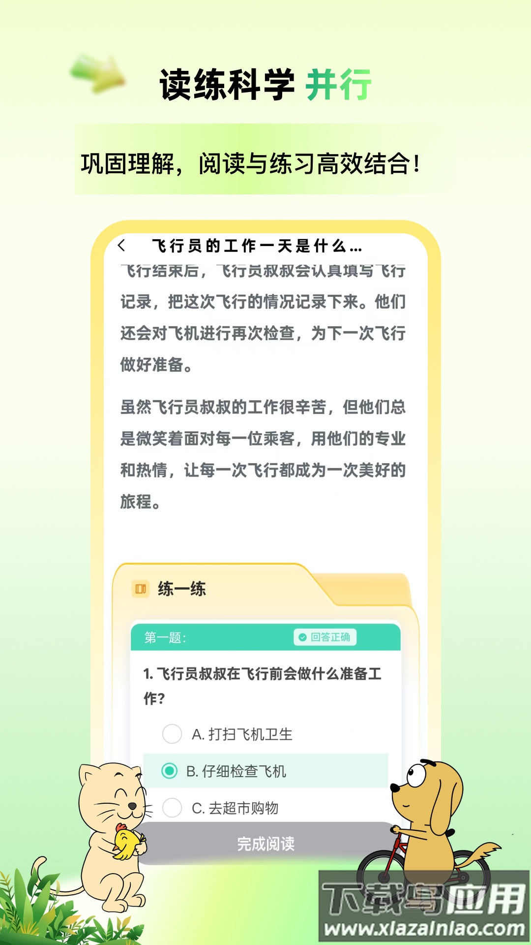 适趣高阶中文app截图3