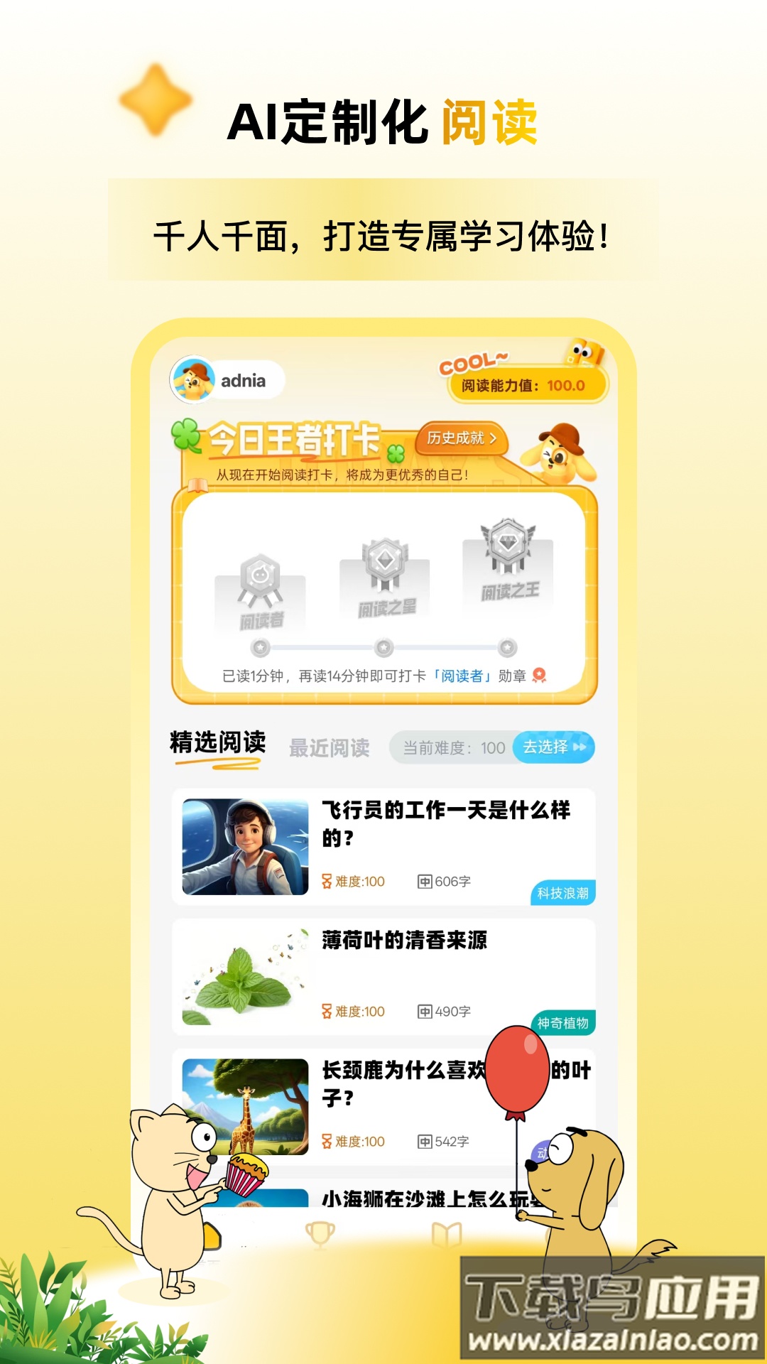 适趣高阶中文app截图4