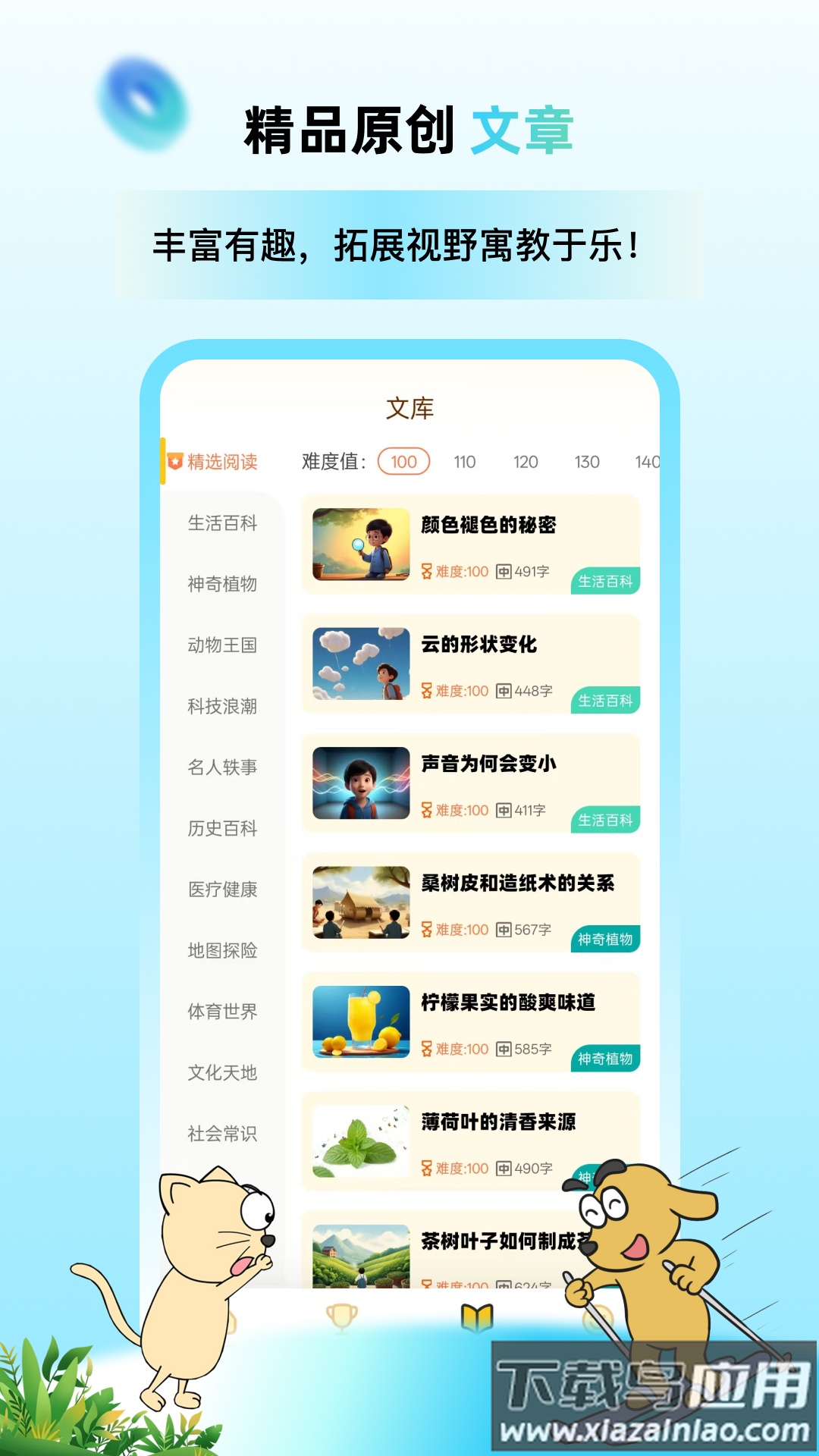 适趣高阶中文app截图5