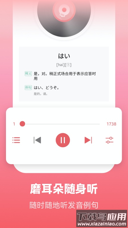 莱特日语学习背单词app截图2