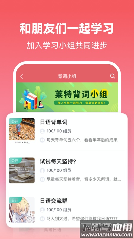 莱特日语学习背单词app截图5