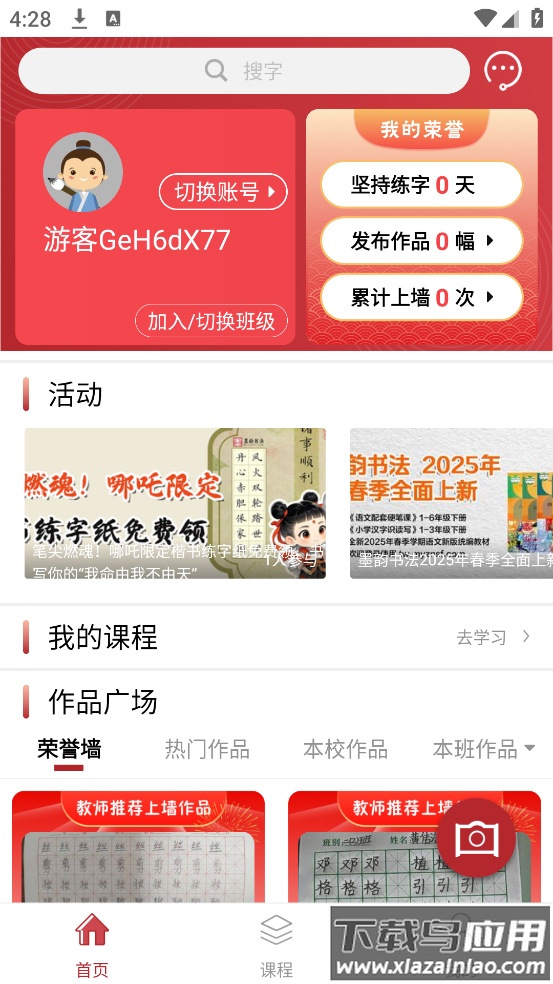 墨韵书法学生软件最新版截图2