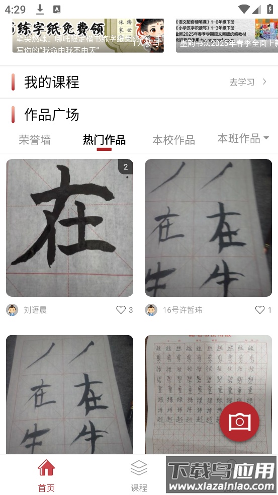 墨韵书法学生软件最新版截图3