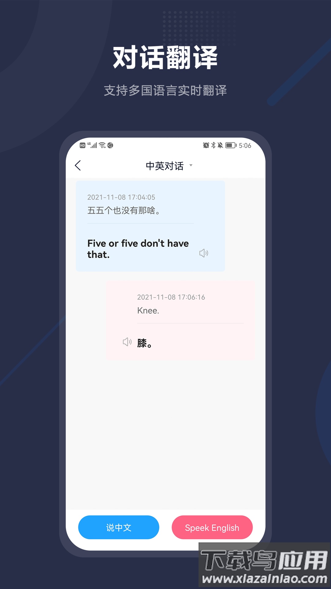 同声传译翻译app截图2