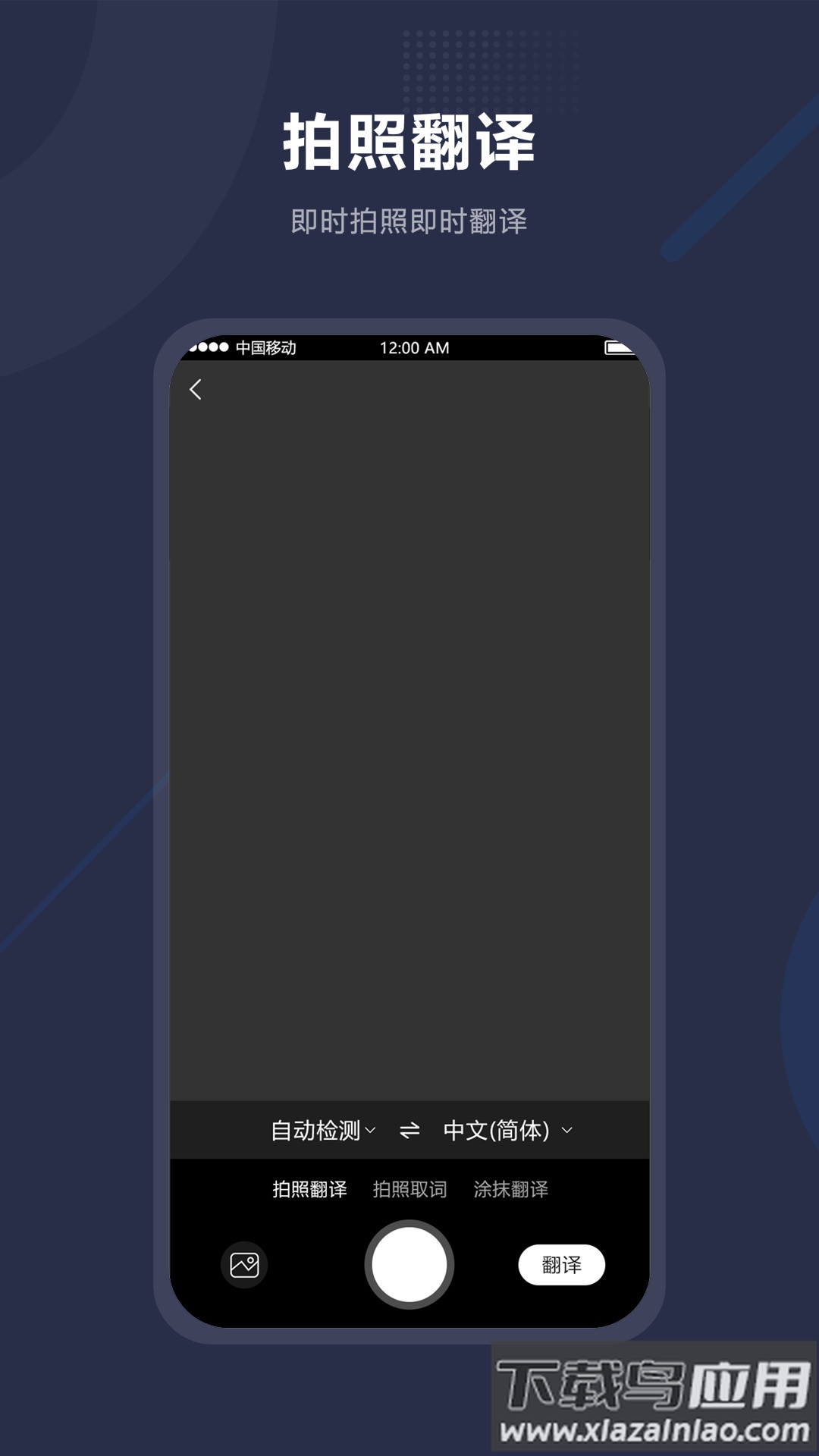 同声传译翻译app截图3
