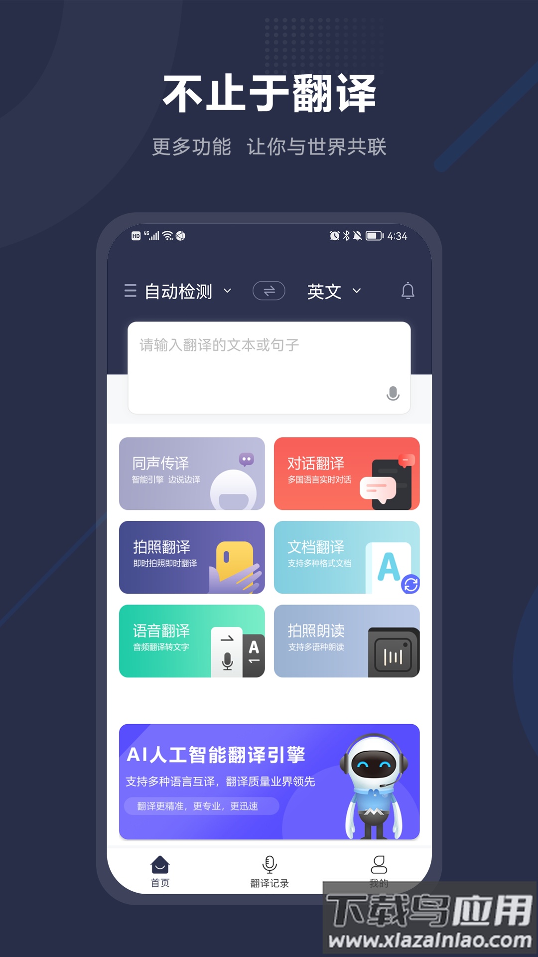 同声传译翻译app截图5