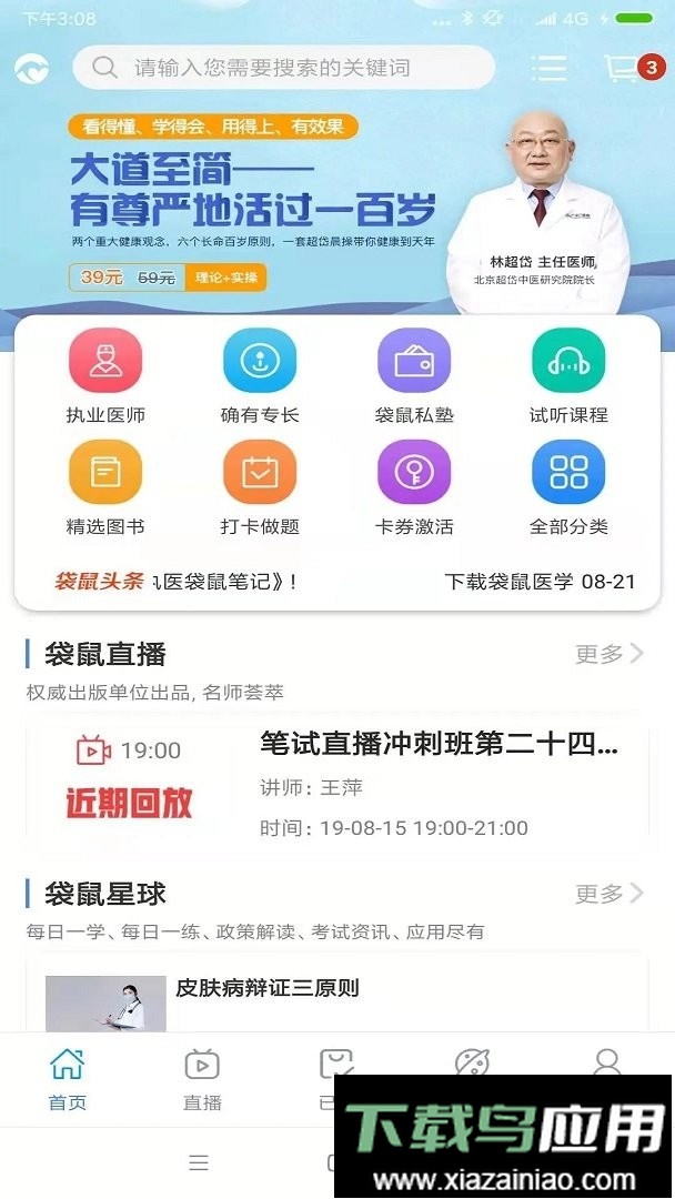 袋鼠医学官方版最新版截图3