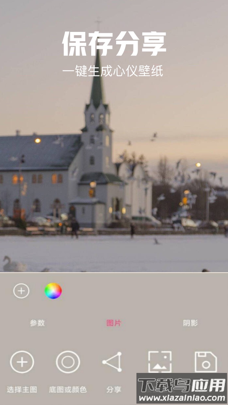 壁纸自定义官方版截图1