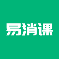 易消课app