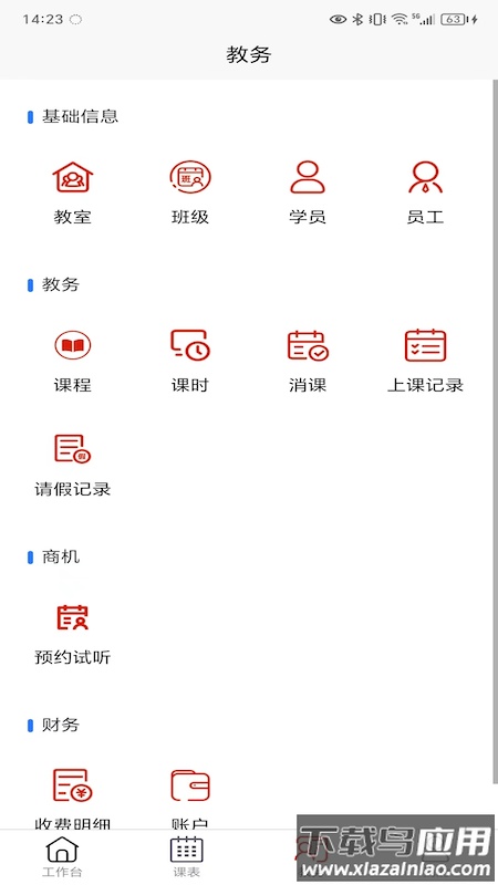 易消课app截图2