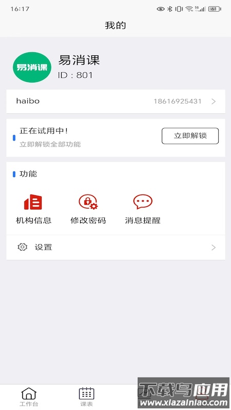易消课app截图3