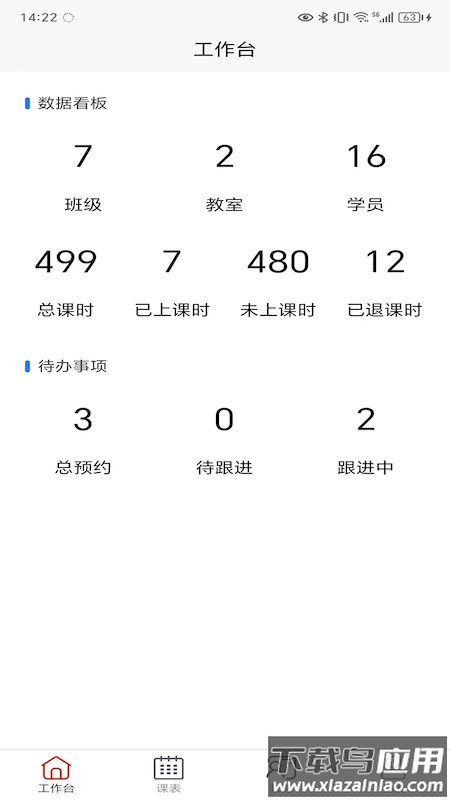 易消课app截图4