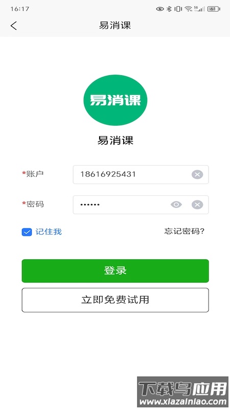 易消课app截图5