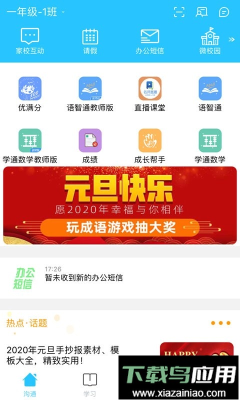 山西和教育官方版截图