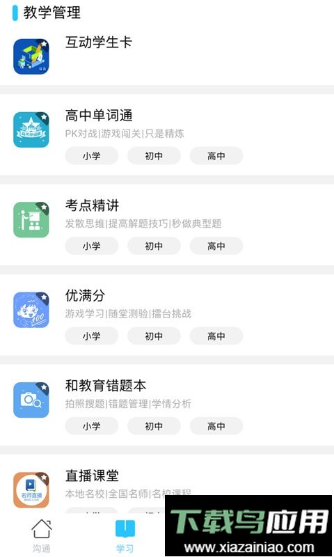 山西和教育官方版截图