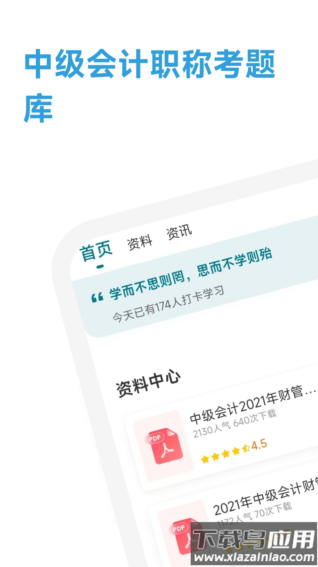 中级会计职称考题库app截图1