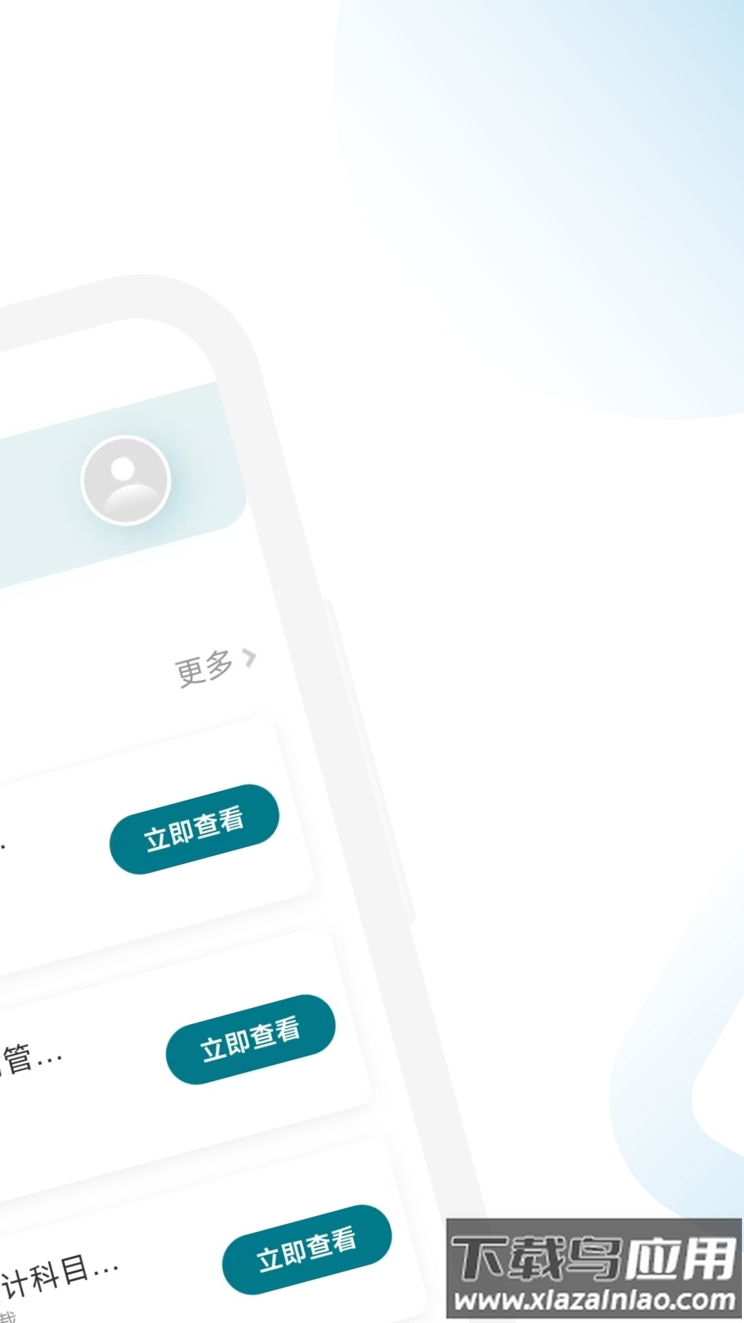 中级会计职称考题库app截图2