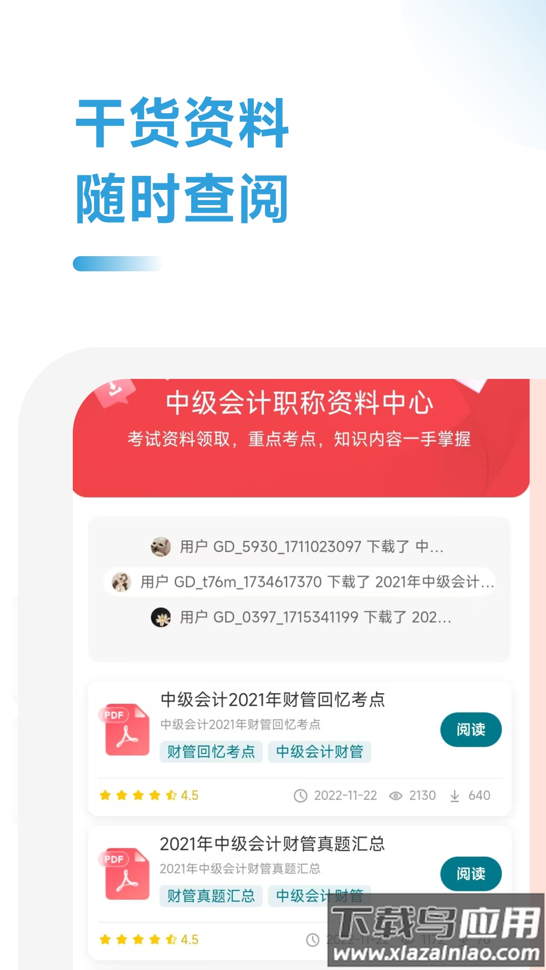 中级会计职称考题库app截图3