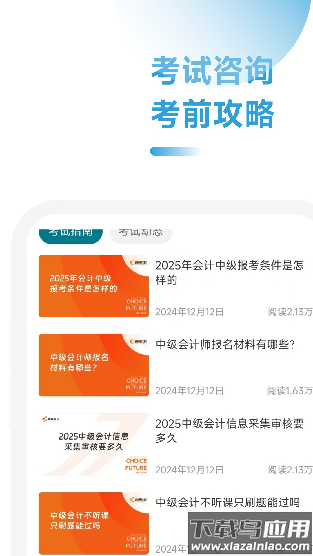 中级会计职称考题库app截图4