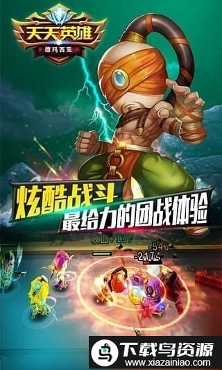 天天英雄手游截图1