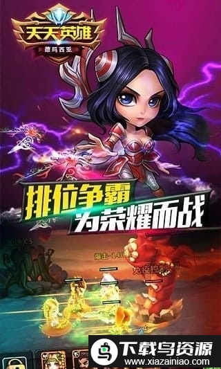 天天英雄手游截图2