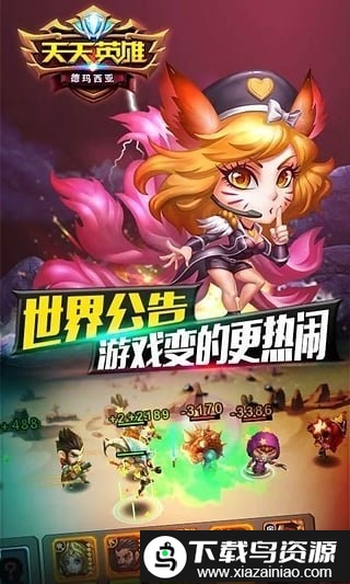 天天英雄手游截图3